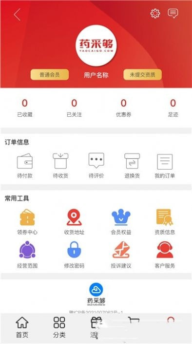 药采够手机软件app截图