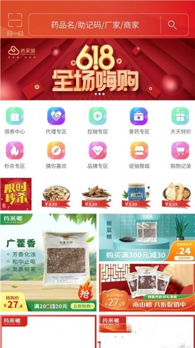 药采够手机软件app截图