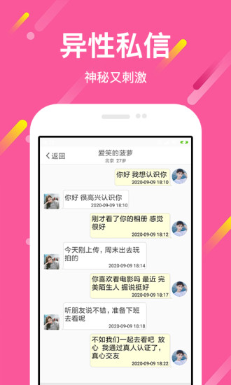 想恋爱手机软件app截图