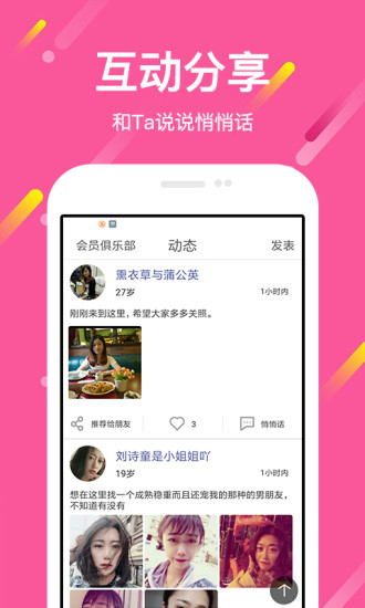 想恋爱手机软件app截图