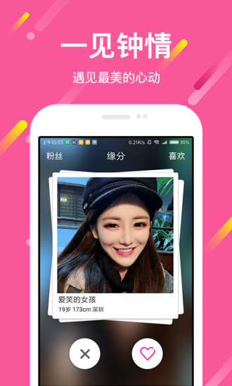 想恋爱手机软件app截图
