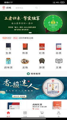 海玉茶叶app手机软件app截图