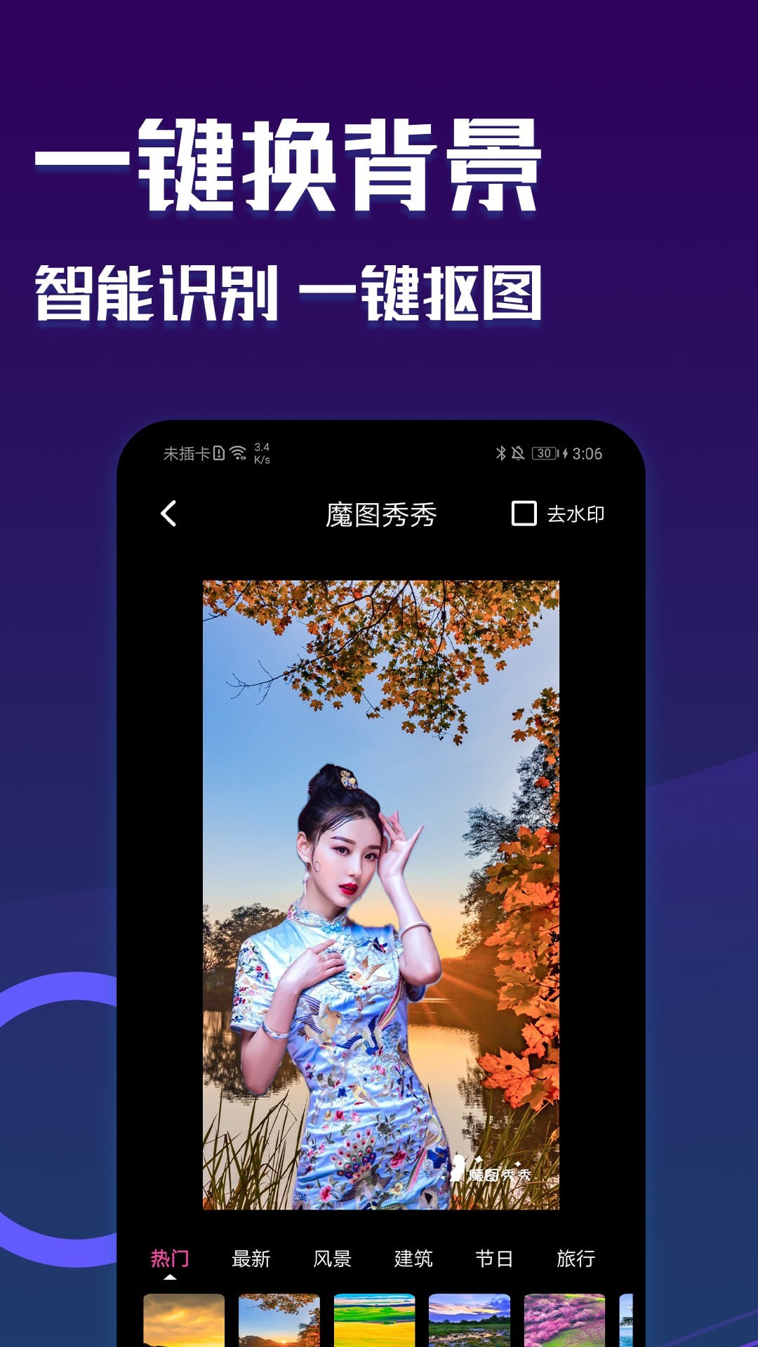 魔图秀秀手机软件app截图