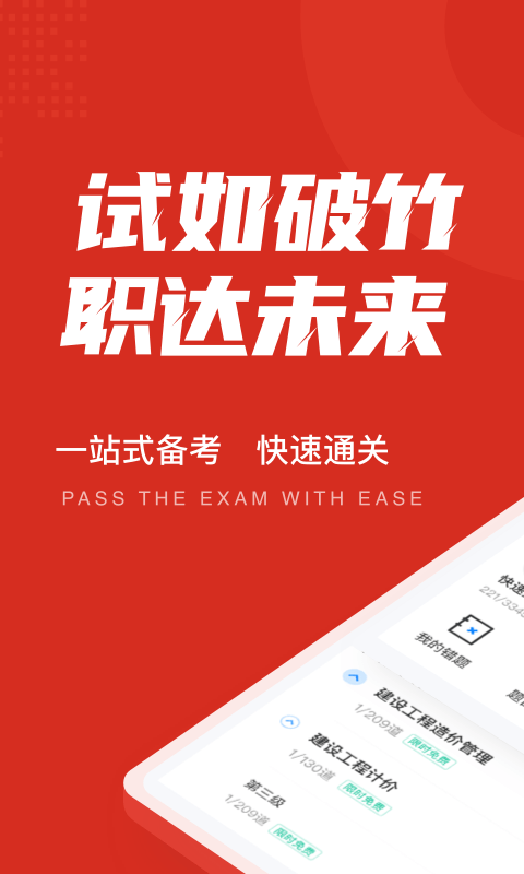 一级造价工程师聚题库手机软件app截图