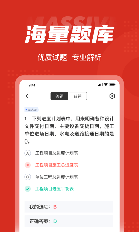 一级造价工程师聚题库手机软件app截图
