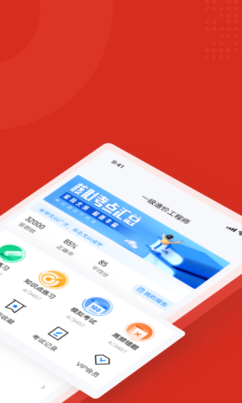 一级造价工程师聚题库手机软件app截图