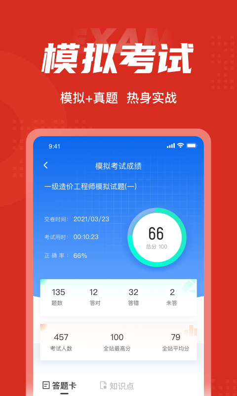 一级造价工程师聚题库手机软件app截图