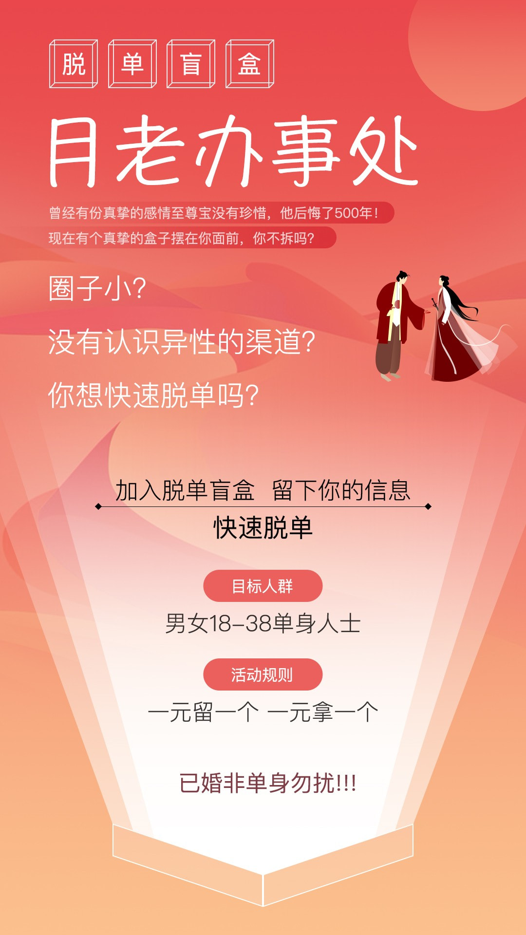 脱单盲盒手机软件app截图