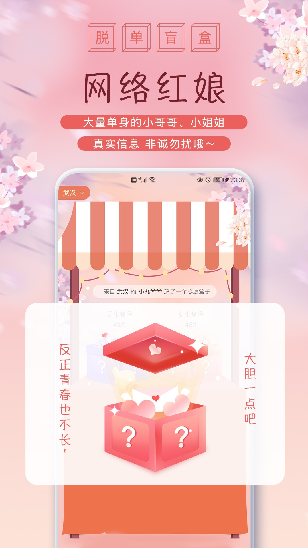 脱单盲盒手机软件app截图