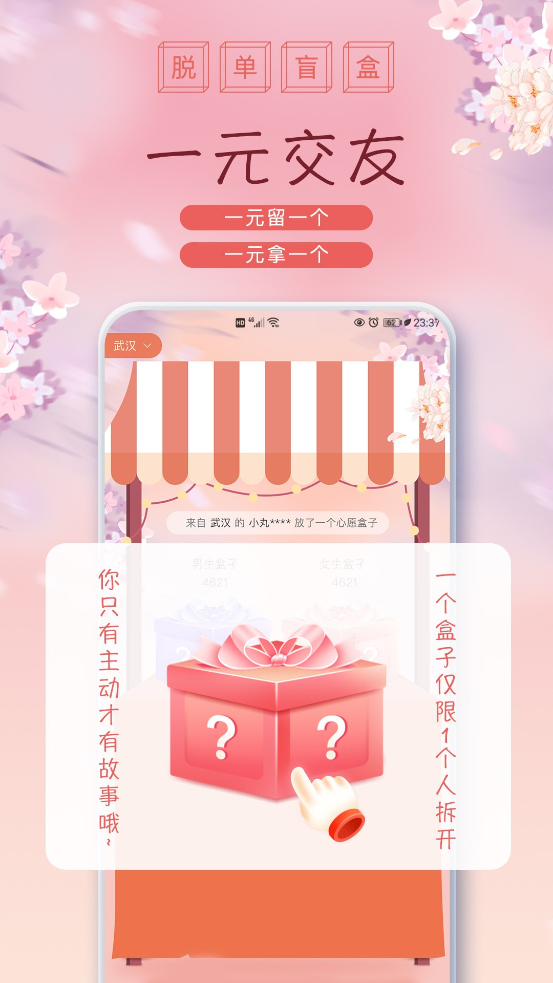 脱单盲盒手机软件app截图
