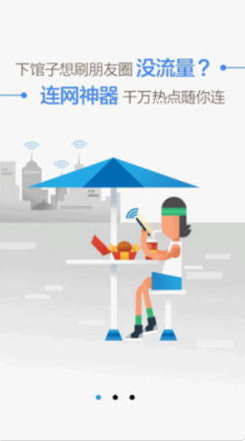 WiFi万能盒子手机软件app截图