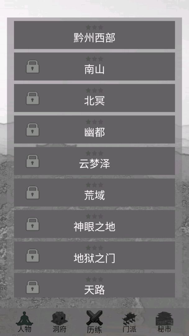 影子修仙模拟器手机版手游app截图