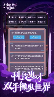 异世界转生模拟器最新版手游app截图