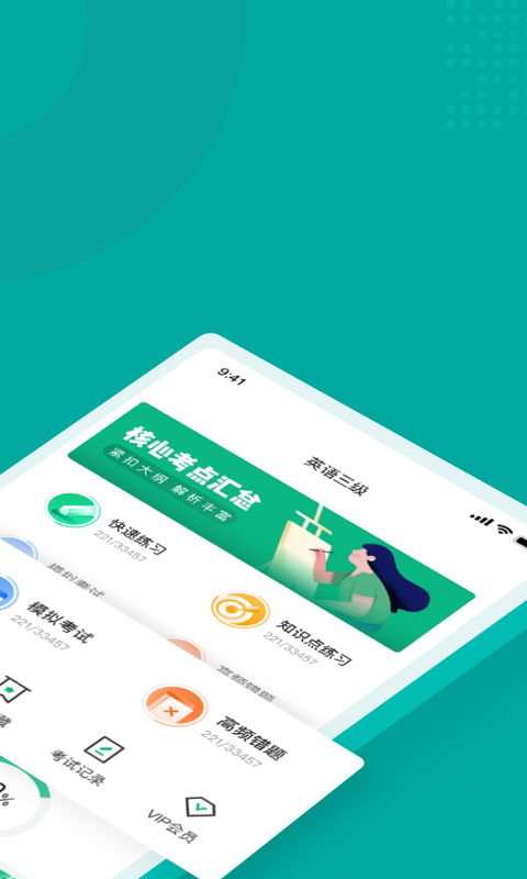 英语三级考试聚题库手机软件app截图