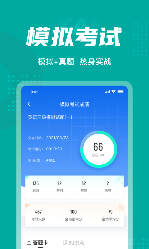 英语三级考试聚题库手机软件app截图