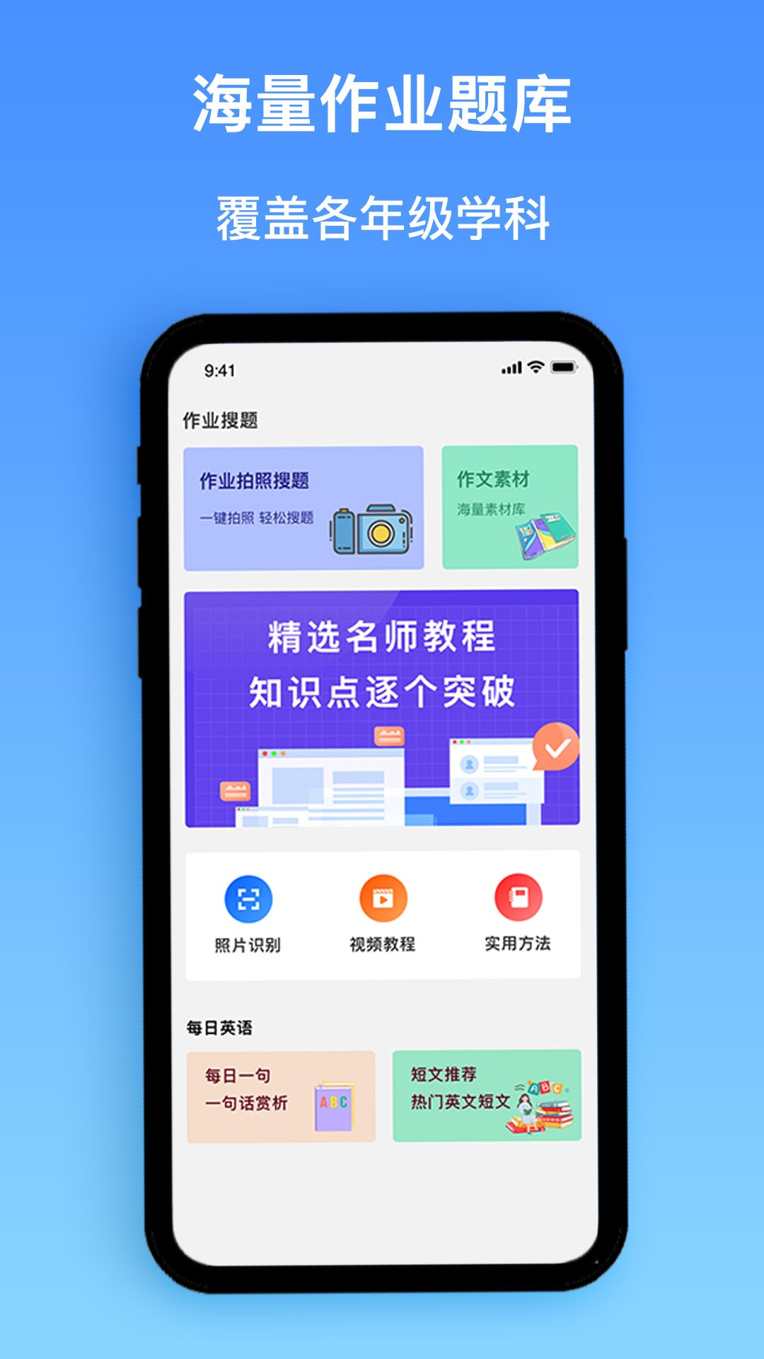 作业精灵搜题手机软件app截图