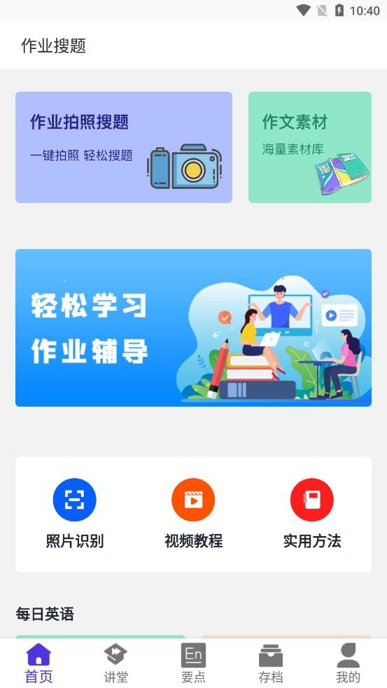 作业精灵搜题手机软件app截图