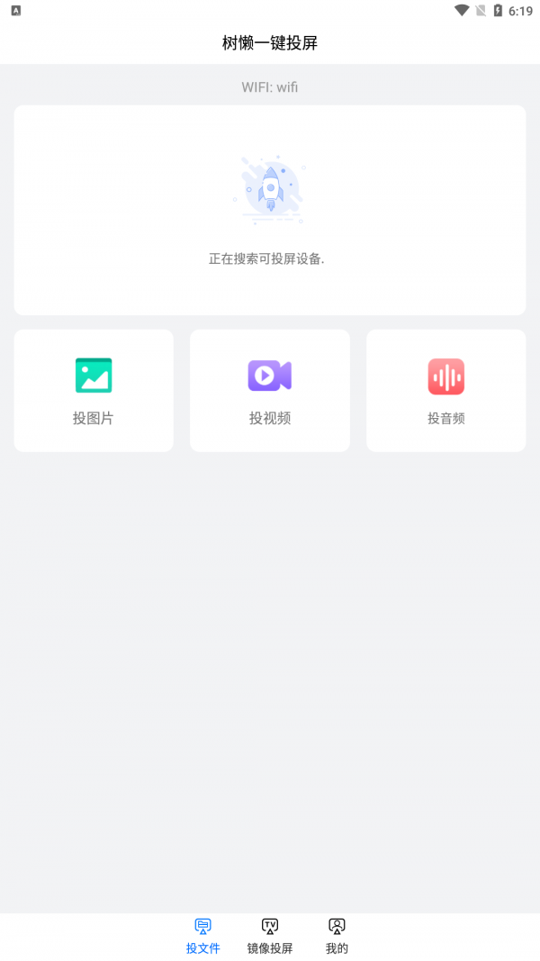 树懒一键投屏安卓版手机软件app截图