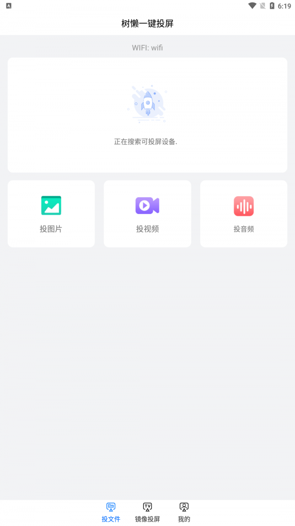 树懒一键投屏手机软件app截图