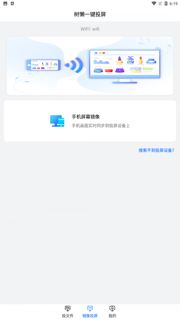 树懒一键投屏安卓版手机软件app截图