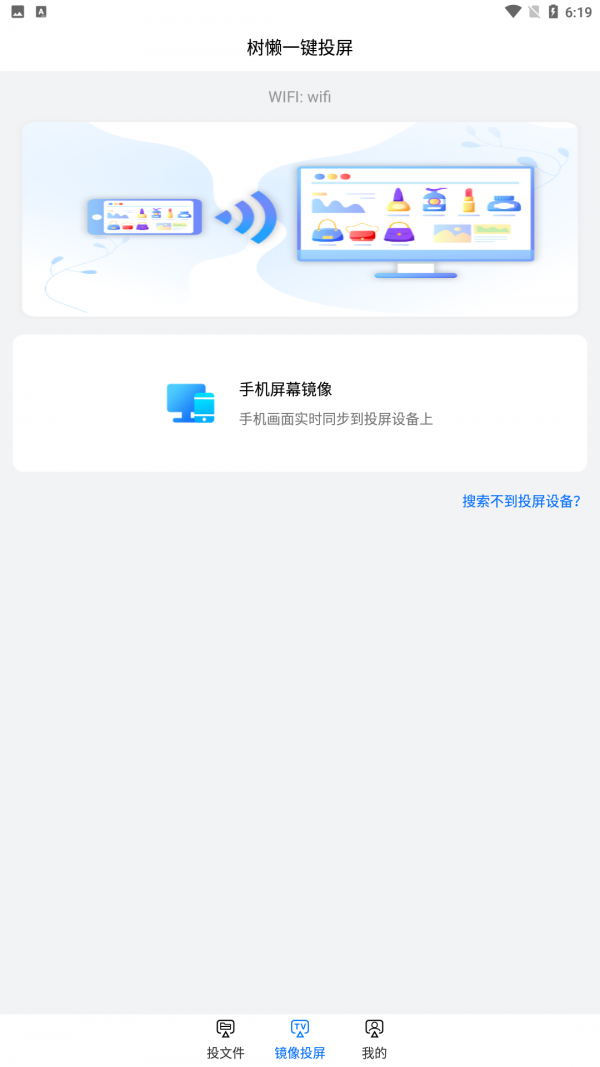 树懒一键投屏手机软件app截图