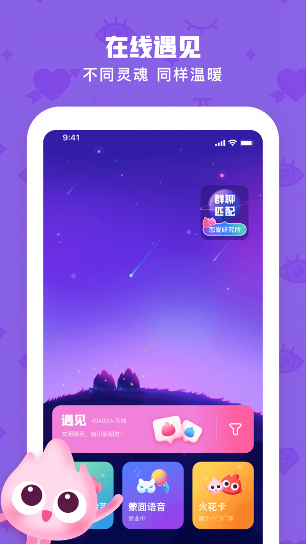 火花Chat手机软件app截图