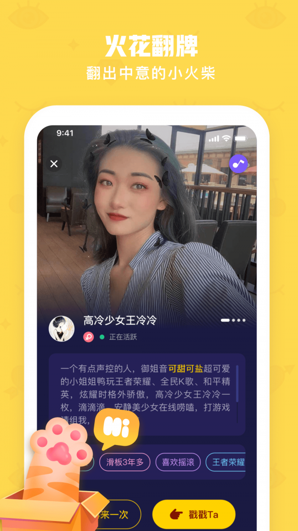 火花Chat手机软件app截图