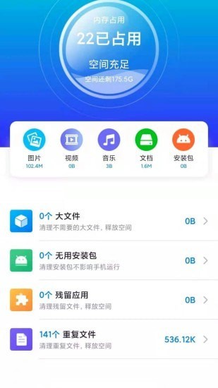 安全清理极速版手机软件app截图
