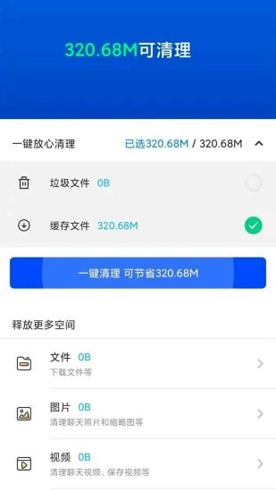 安全清理极速版手机软件app截图