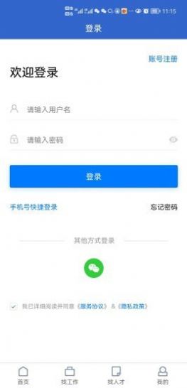 东莞智聘手机软件app截图