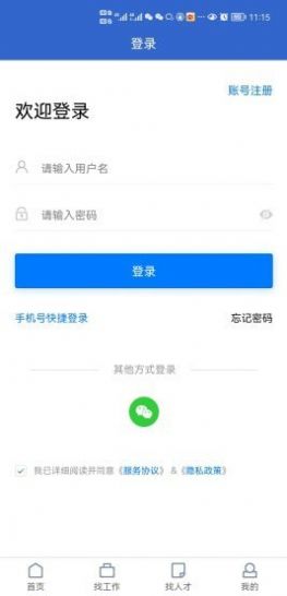 东莞智聘手机软件app截图