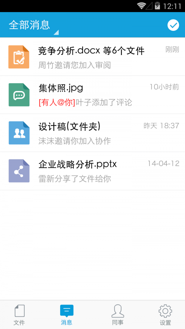 亿方云免费版手机软件app截图