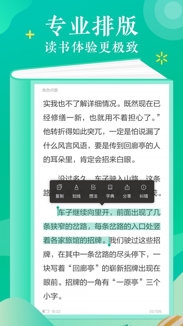 阅读云手机软件app截图