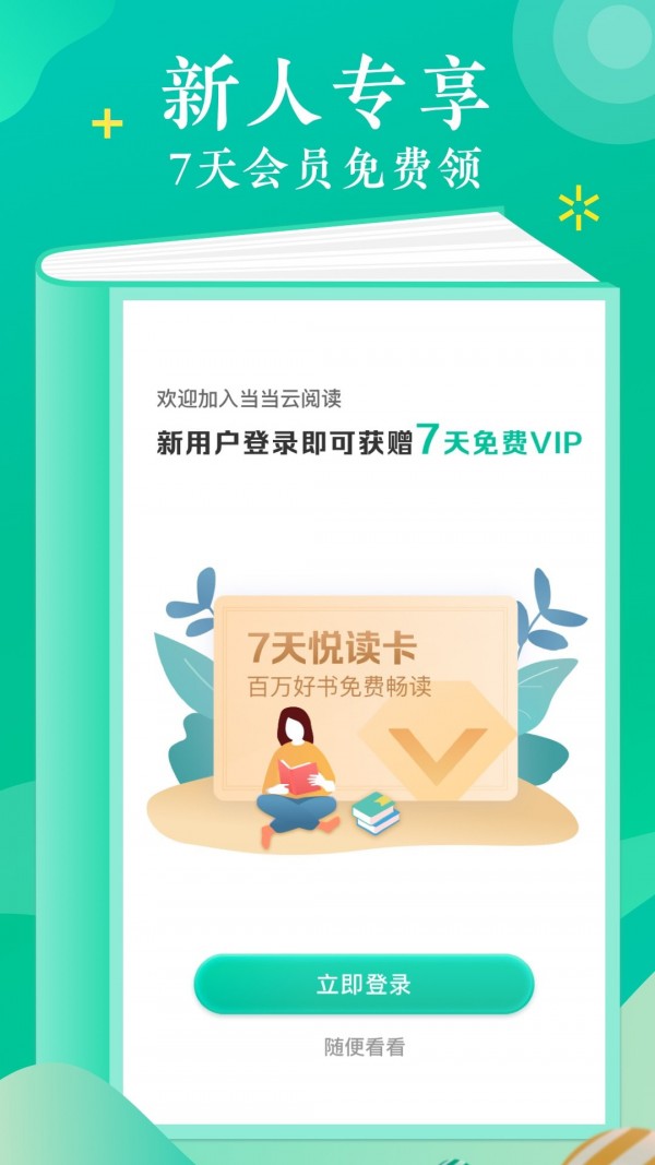 阅读云手机软件app截图