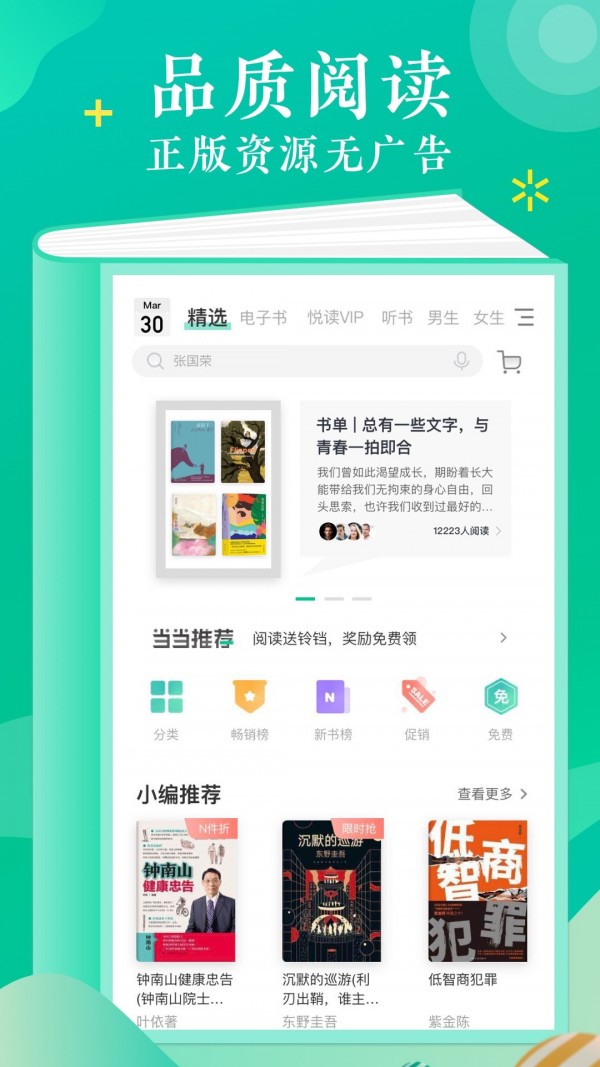 阅读云手机软件app截图