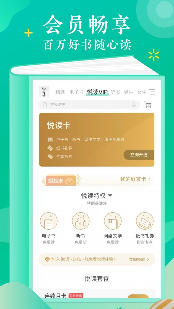 阅读云手机软件app截图