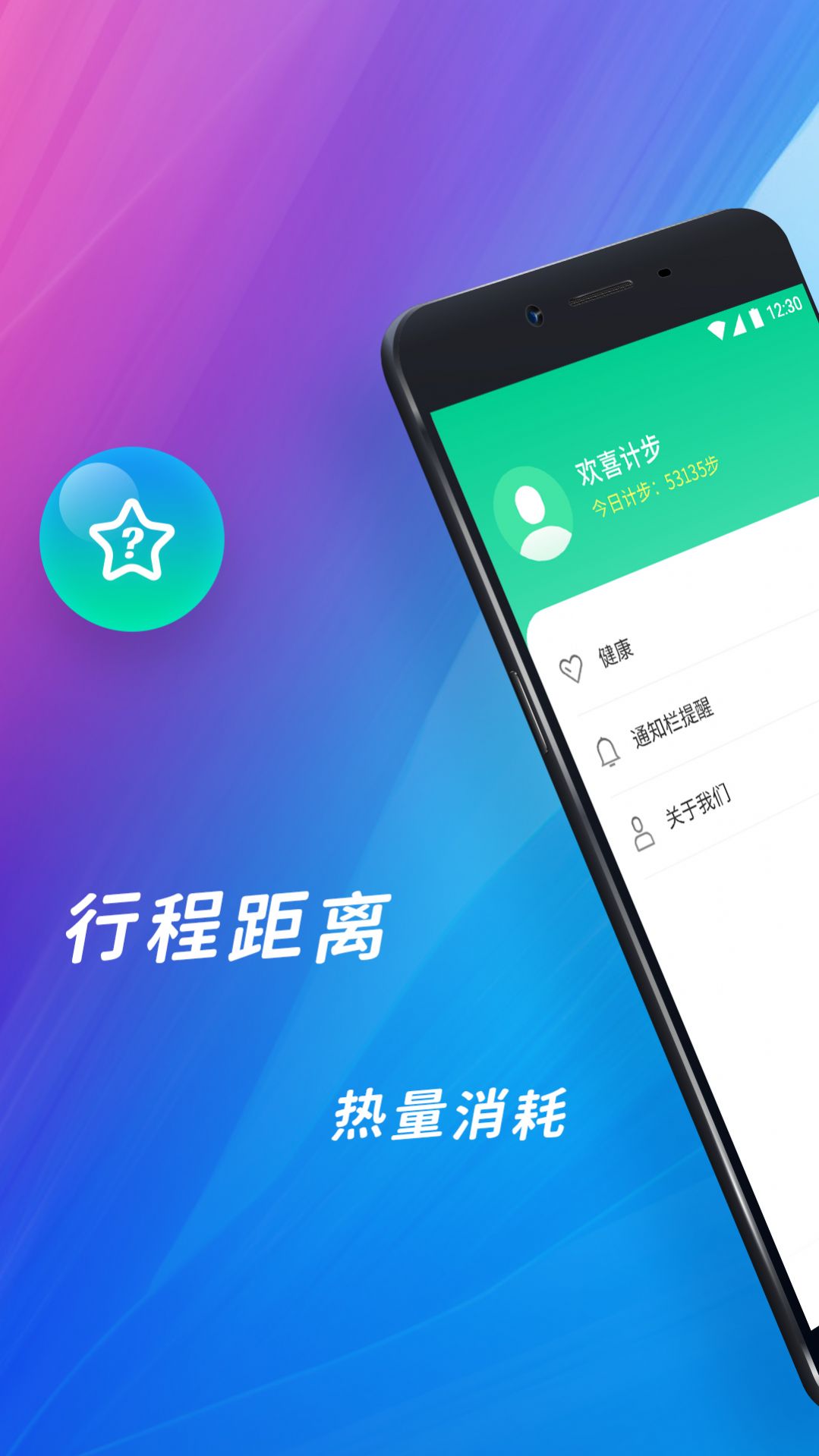 欢喜计步手机软件app截图