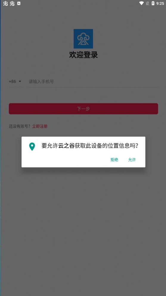 云之谷手机软件app截图
