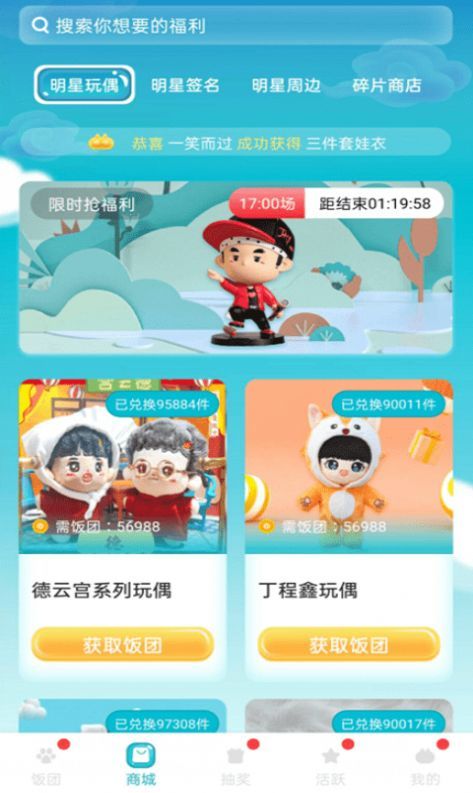 饭饭公社手机软件app截图