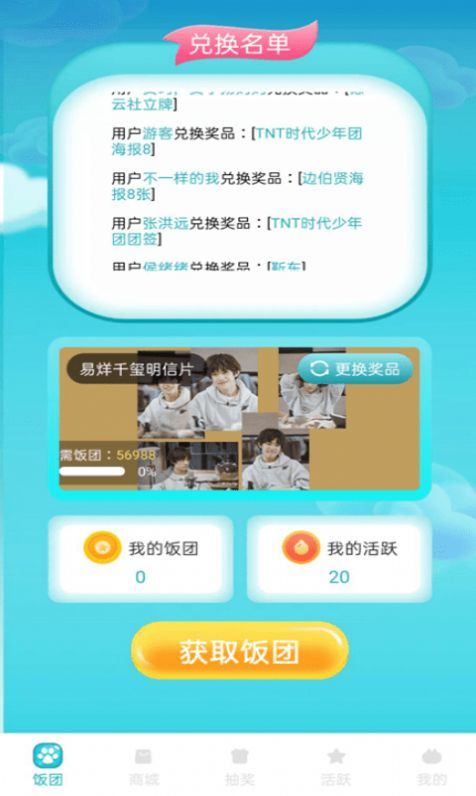 饭饭公社手机软件app截图