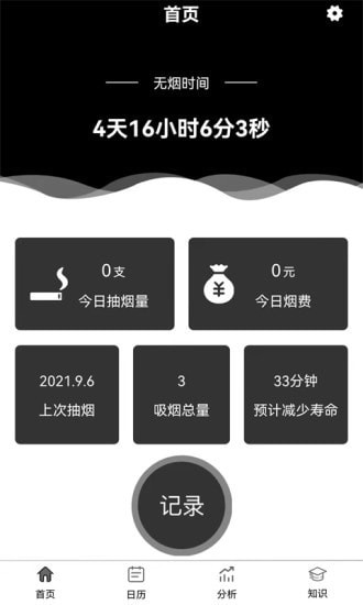 抽烟记录手机软件app截图