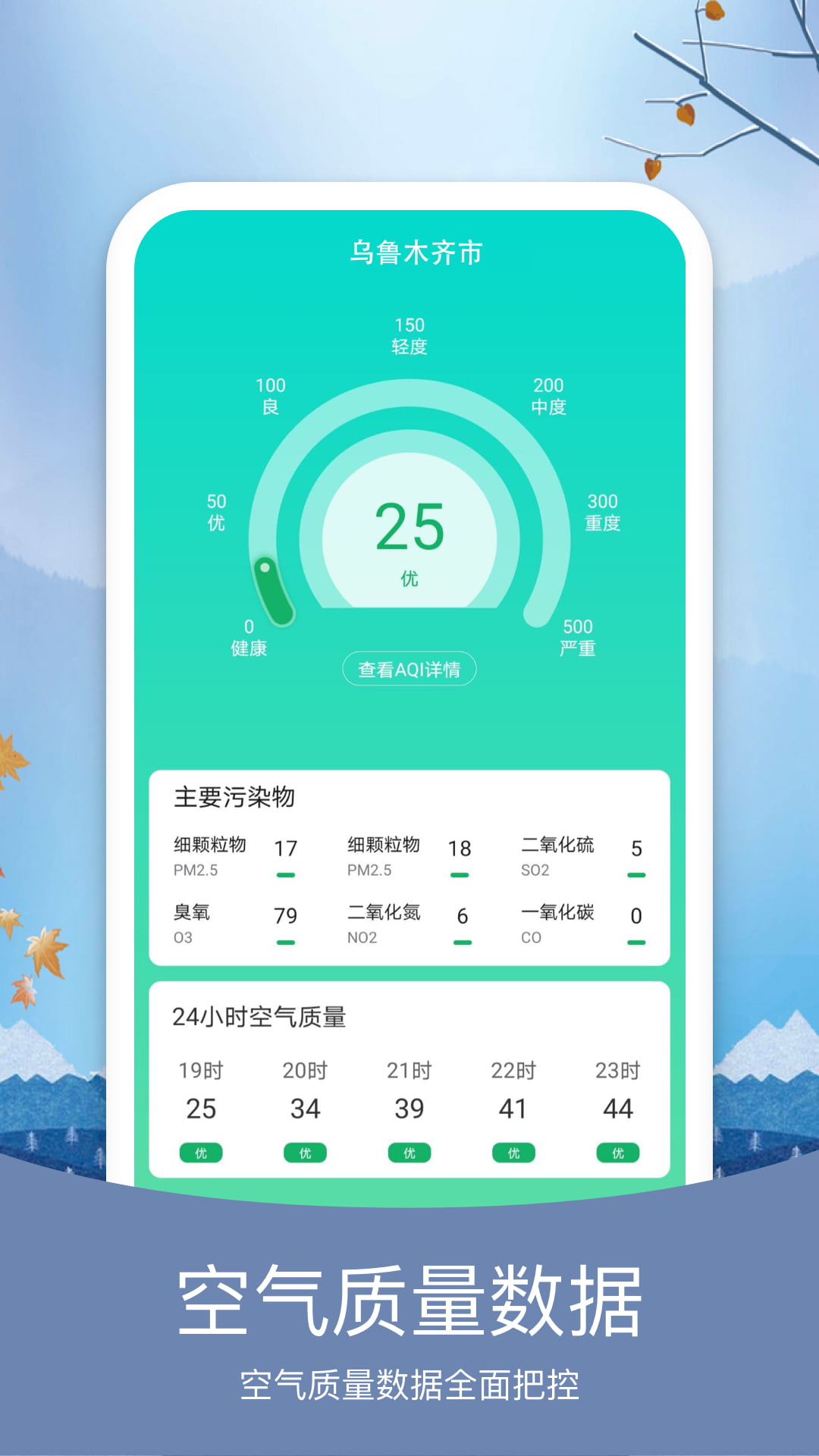 橘子天气手机软件app截图