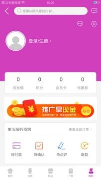 荟约手机软件app截图