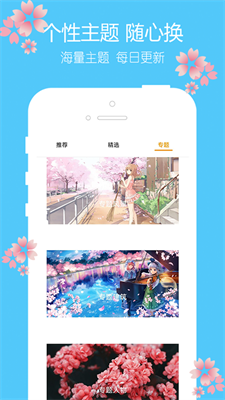 主题樱花壁纸手机软件app截图