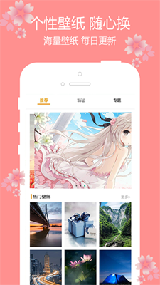 主题樱花壁纸手机软件app截图