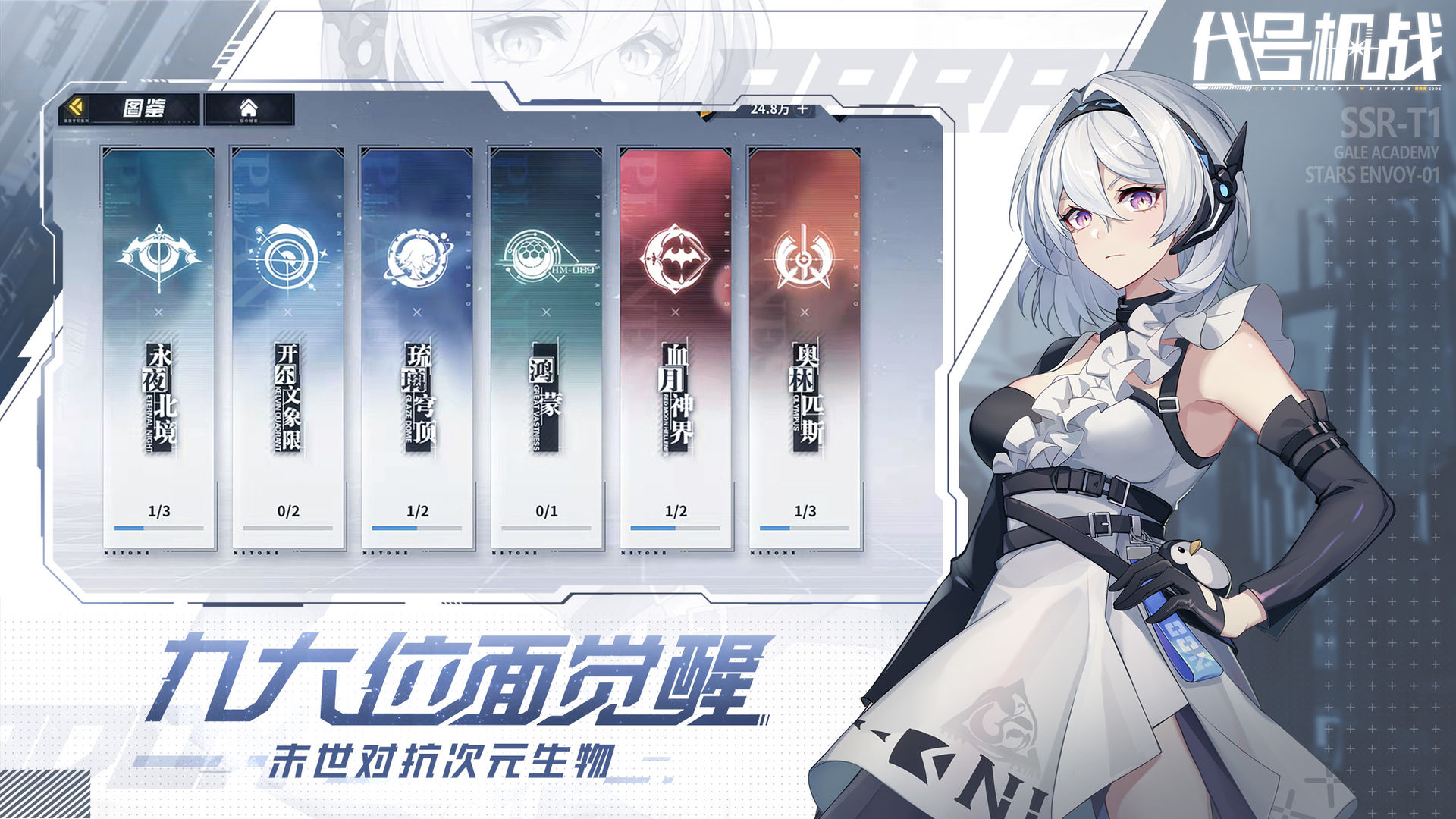 代号机战官方版手游app截图