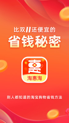 淘惠淘手机软件app截图