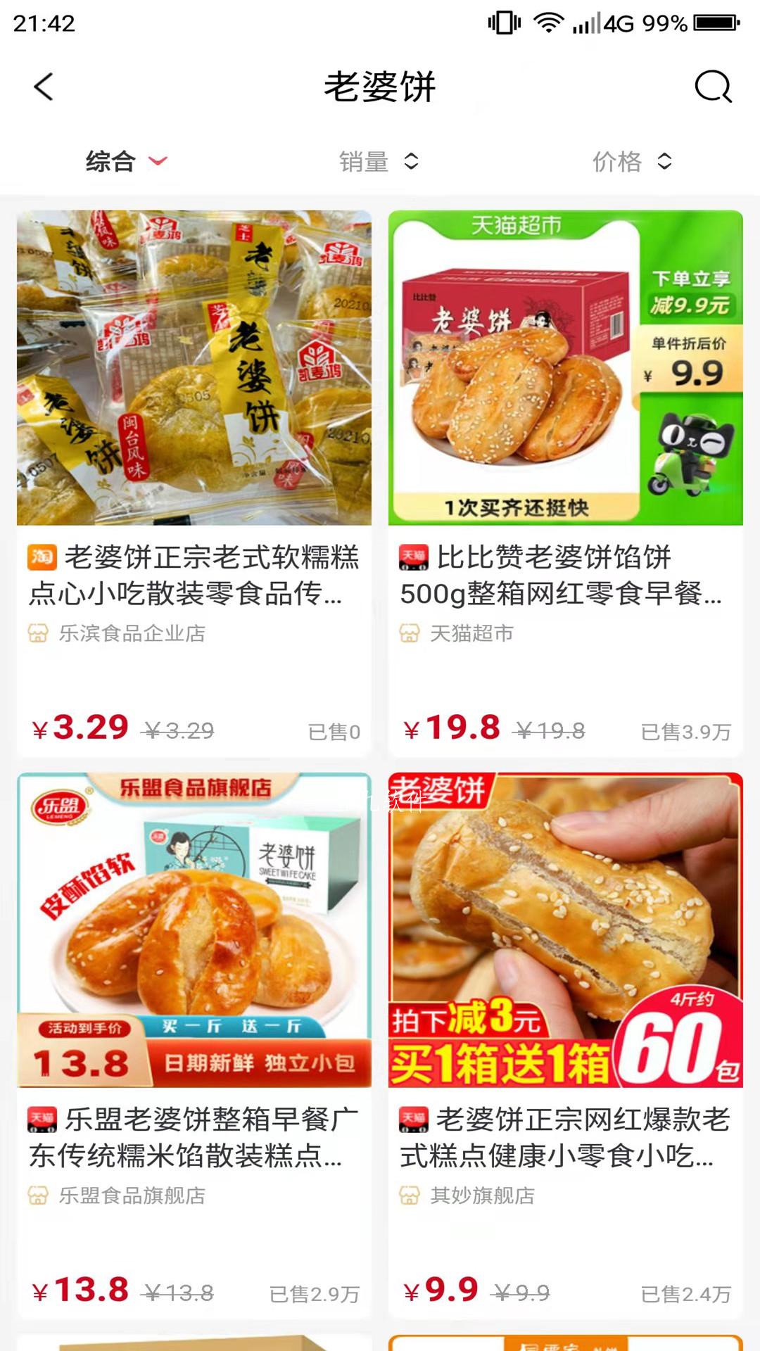 惠购e族APP官方版手机软件app截图
