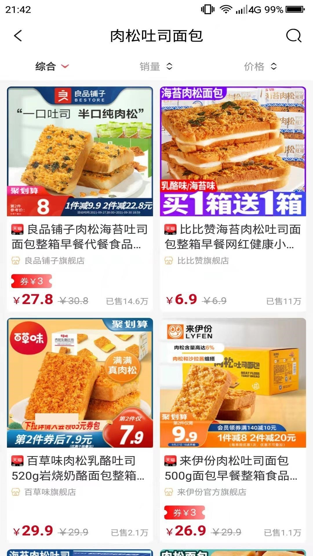 惠购e族APP官方版手机软件app截图
