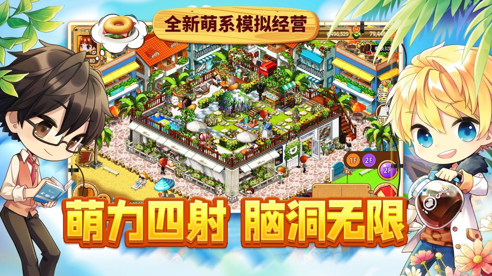 寻宝物语咖啡之恋手游app截图